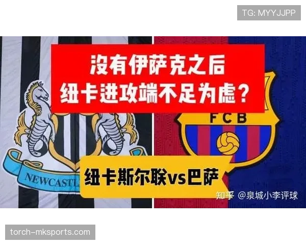 纽卡欧战经验不足问题：对球队欧冠小组赛竞争力形成阶段性制约